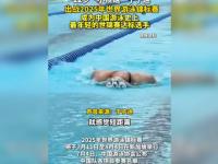 爱奇艺体育电脑版下载-世锦赛200蝶:小孩姐于子迪刷PB憾失前三麦金托什夺金