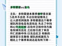 爱奇艺体育官网-多特蒙德淘汰马竞，黄黑军团激情奏响欧冠乐章