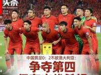 爱奇艺体育官网-国际预选赛：中国队轻松赢下对手，晋级在望的简单介绍