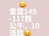 爱奇艺体育-包含公牛近况不佳，主场连败再辱名师的词条