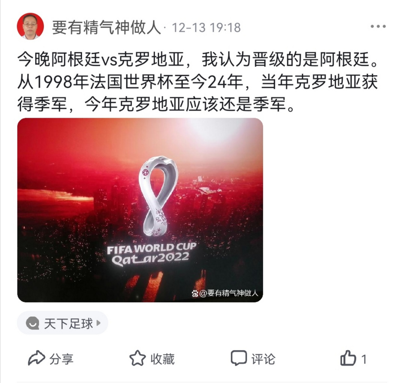 包含法国队逆袭晋级，意大利队与之争夺季军的词条