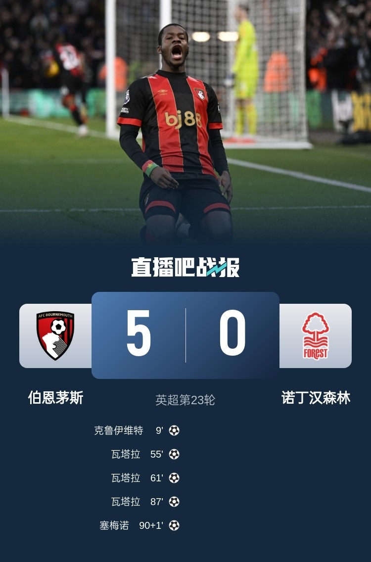 伯恩茅斯主场告捷，反超对手