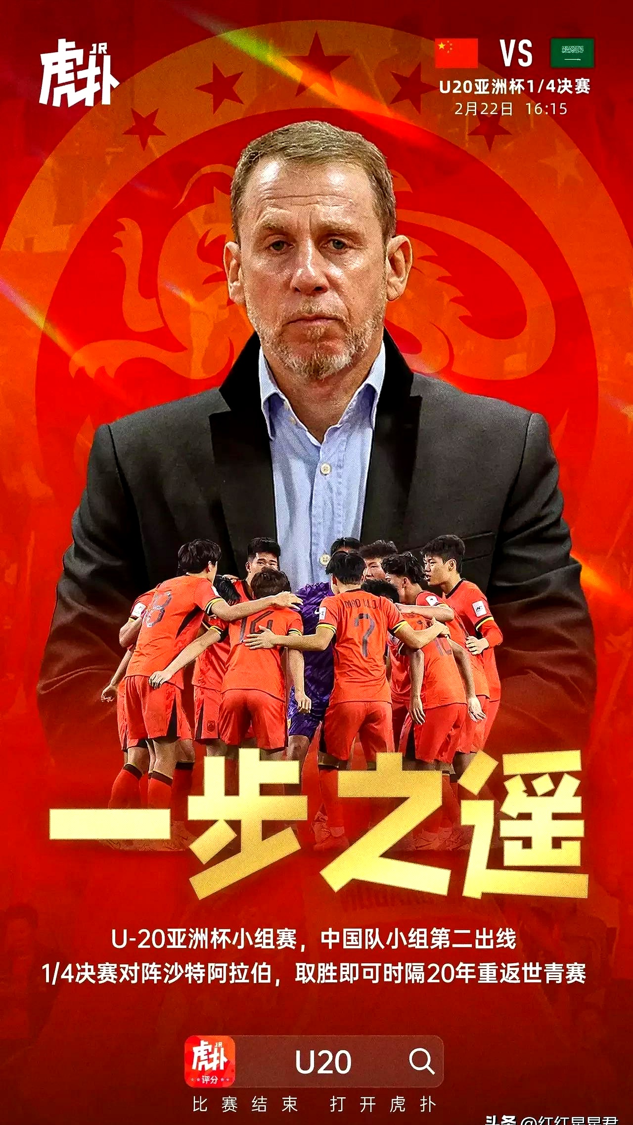 关于伊万：王钰栋有大心脏是中国足球未来的代表的信息