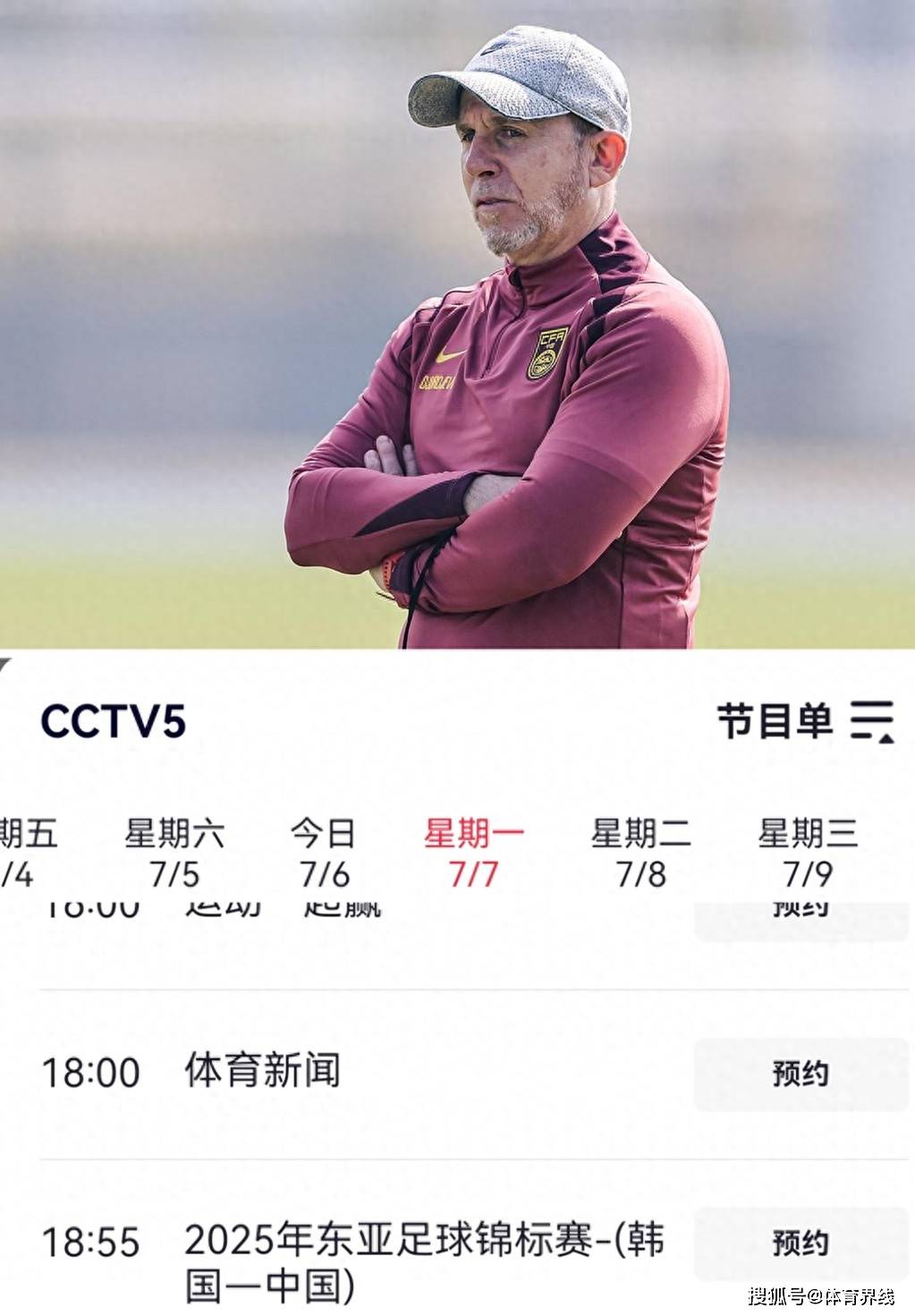 国足东亚杯第一队长浮出水面久尔杰维奇钦点不是颜骏凌和韦世豪的简单介绍