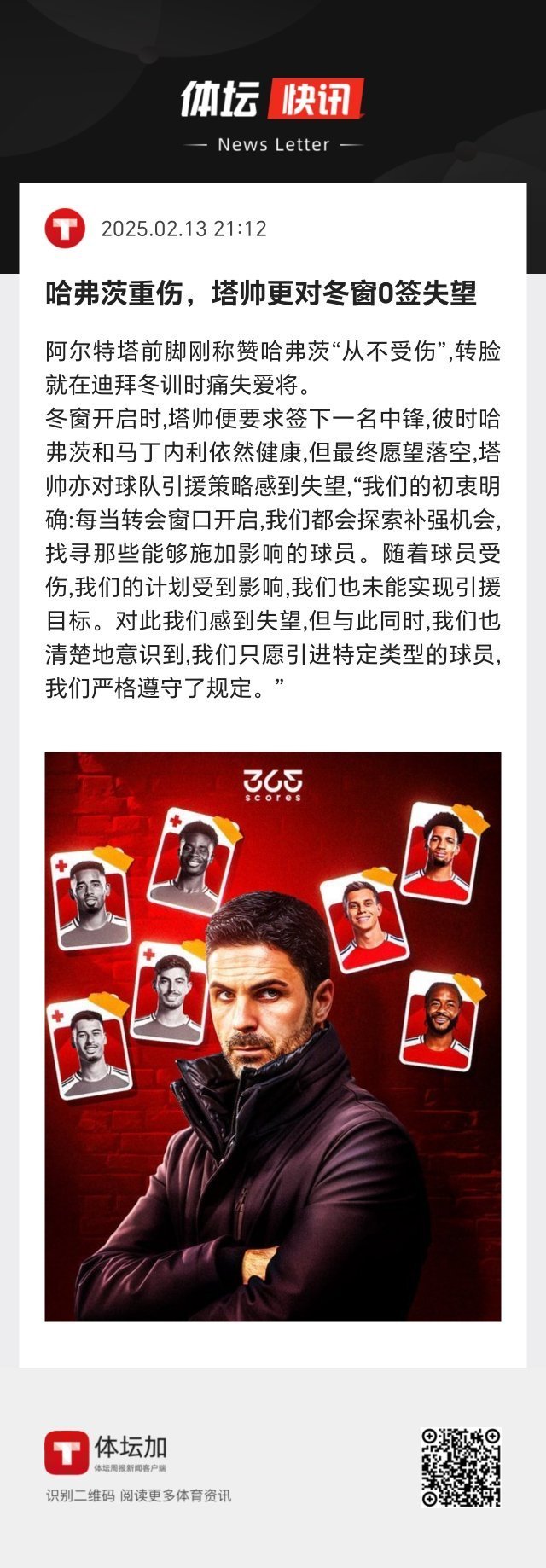 关于阿尔希拉尔战术调整，关键球员或将首发出战的信息