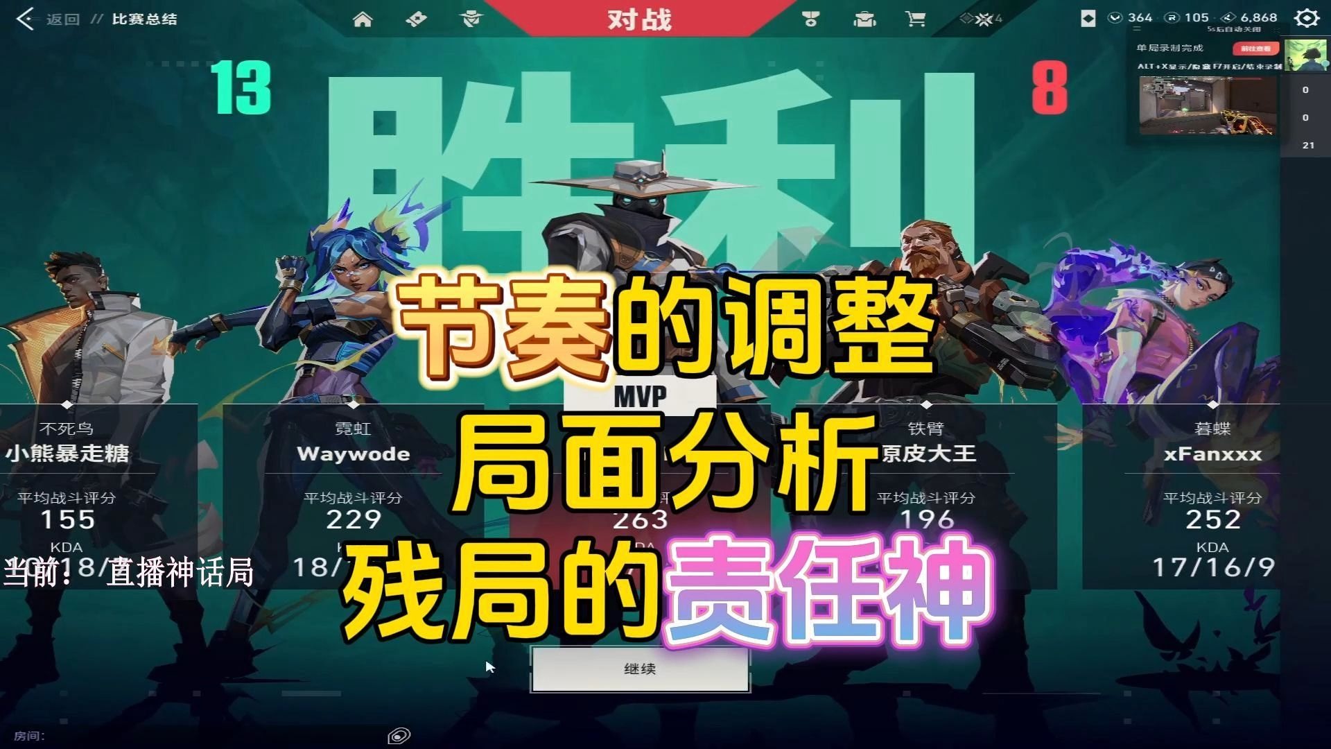 逐风者在无畏契约赛事中战术得当压制对手，掌控节奏如行云流水