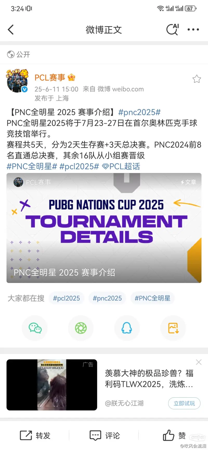 虽然PNC还没开始打，但是赛前评论差距好大啊。6亮7回复绝地求生的简单介绍