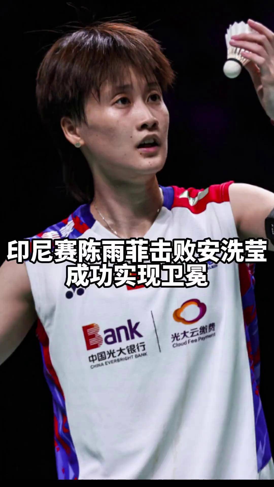 11连败杀人诛心!陈雨菲2-1加拿大名将下轮或战安洗莹的简单介绍
