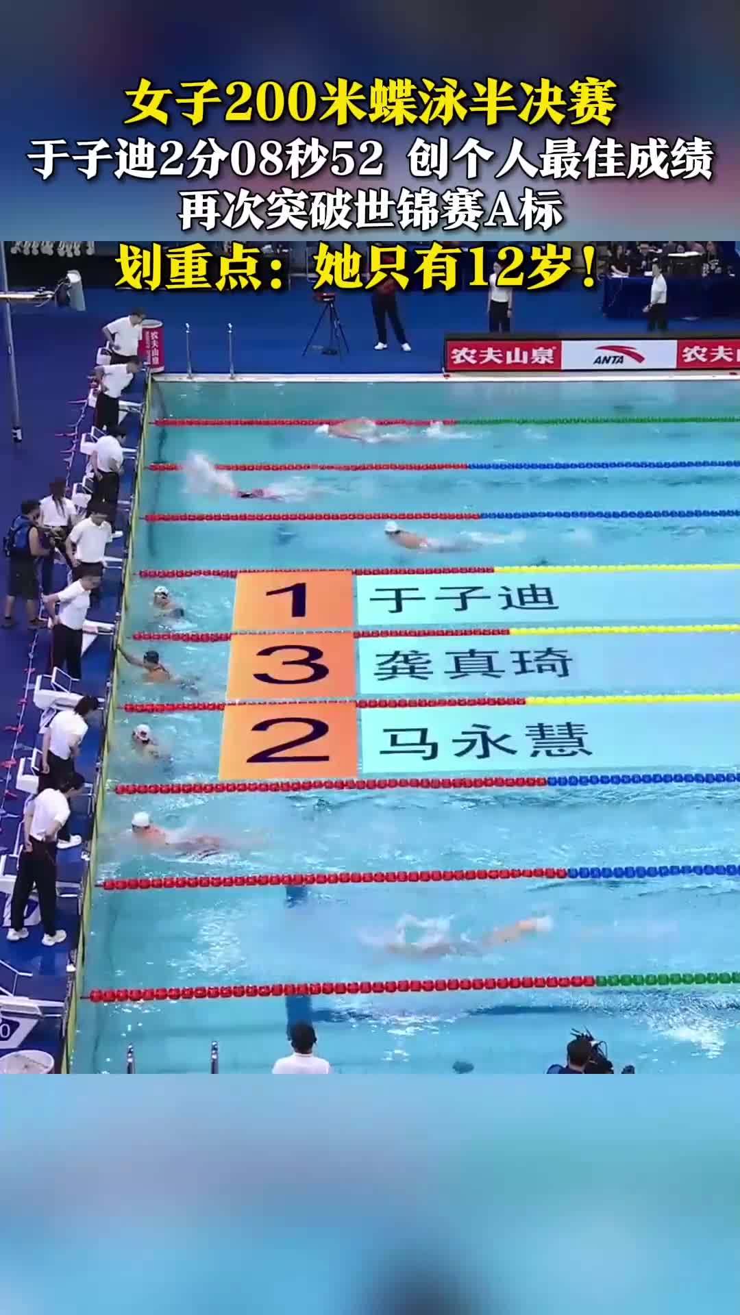 世锦赛200蝶:小孩姐于子迪刷PB憾失前三麦金托什夺金
