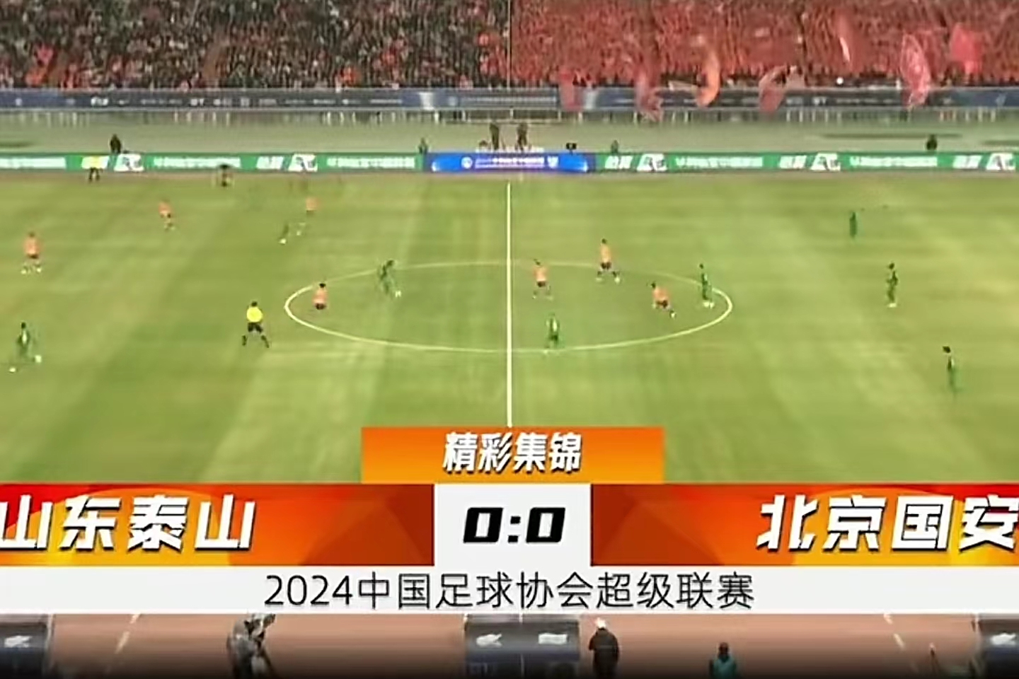 中超联赛：北京国安6-1大胜山东泰山