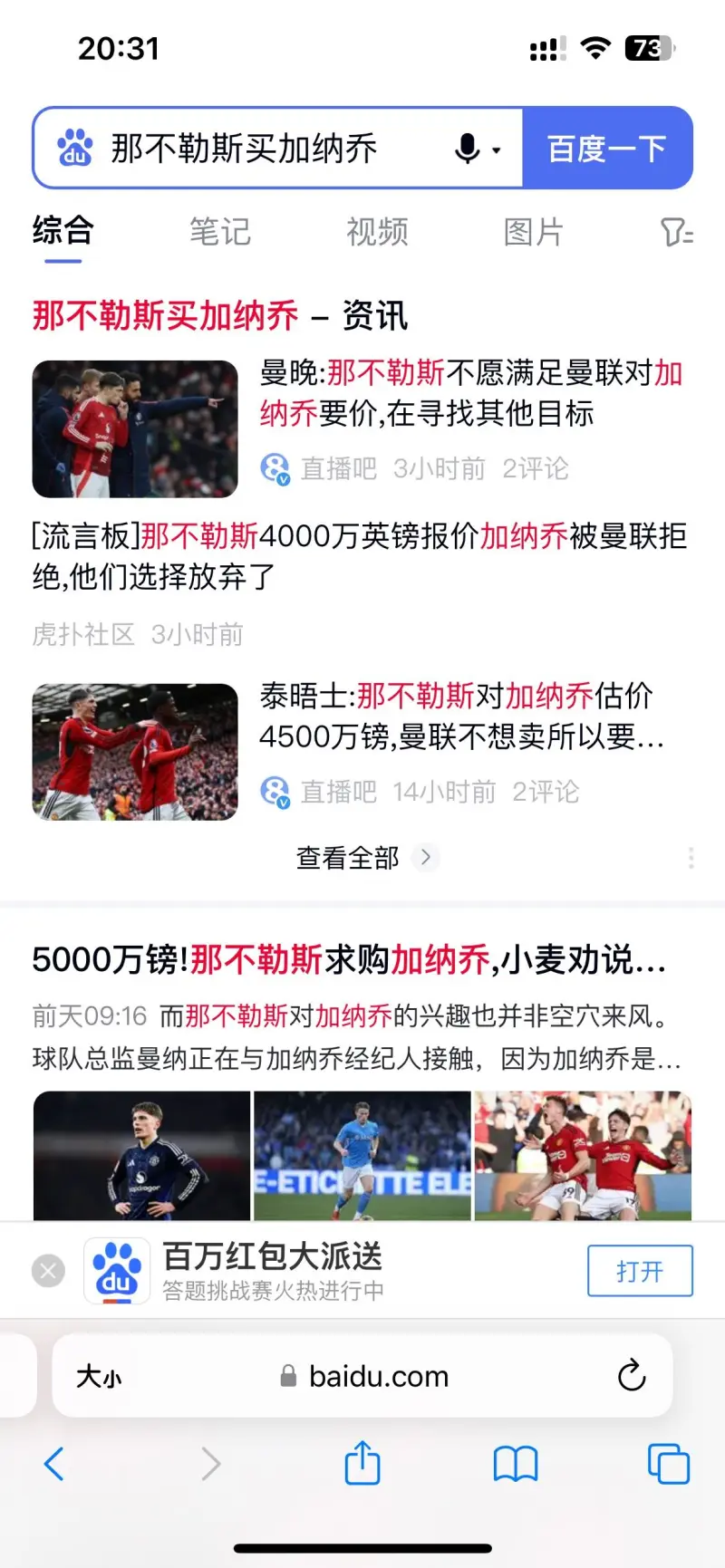 包含切尔西仍对加纳乔兴趣浓厚，近期与球员经纪人联系的词条