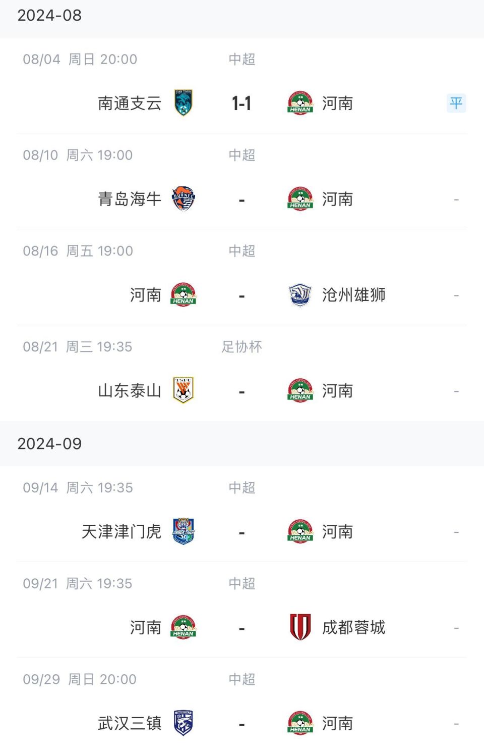 阿奇建功难奈何超离奇乌龙，云南2-1逆转河南，中超最新积分如下