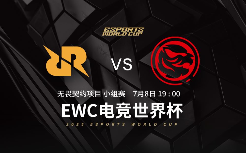 包含GAM很荣幸成为2025EWC一部分，我们继续向S赛进发的词条