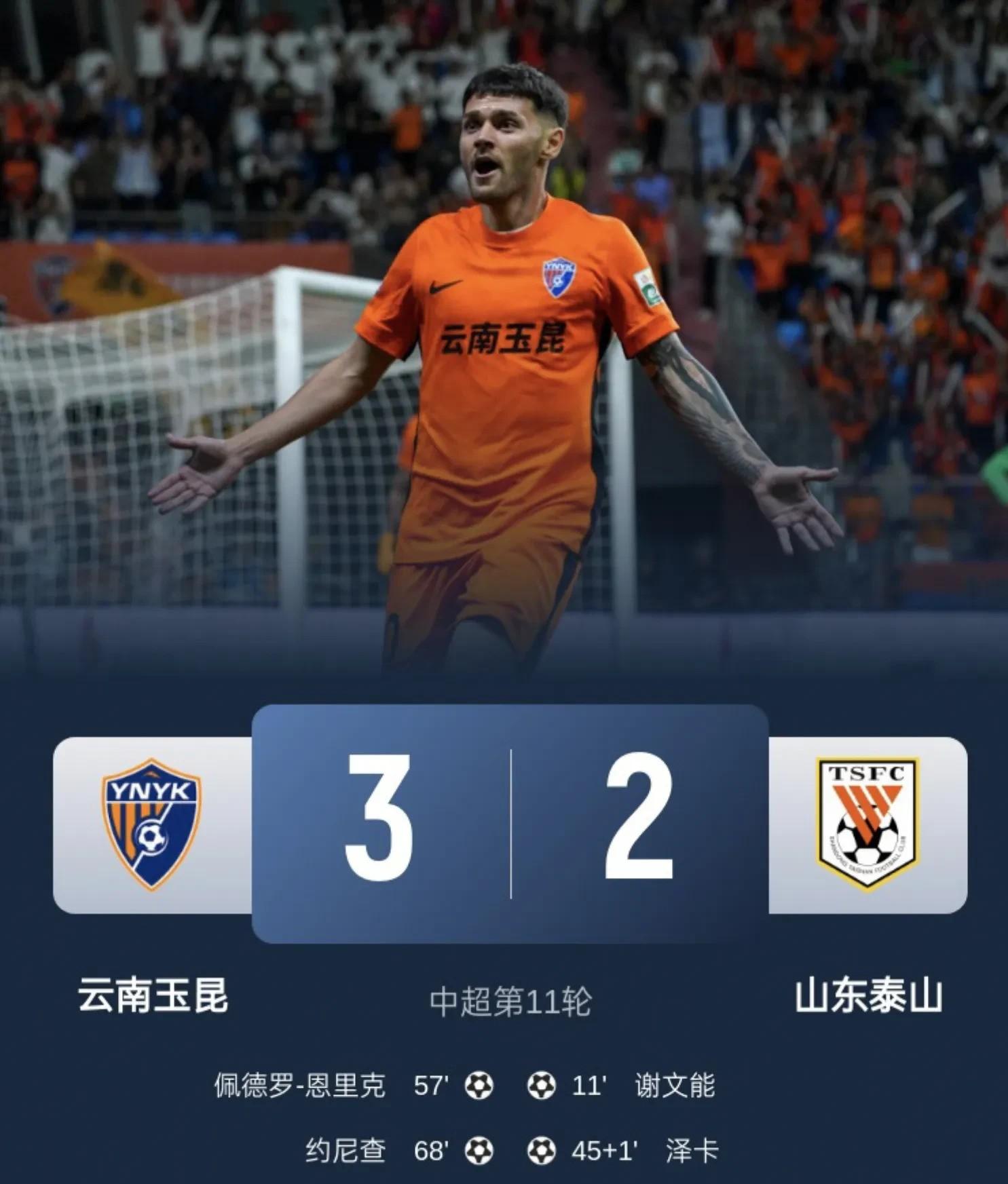 大连队主场不敌山东，阻碍晋级之路