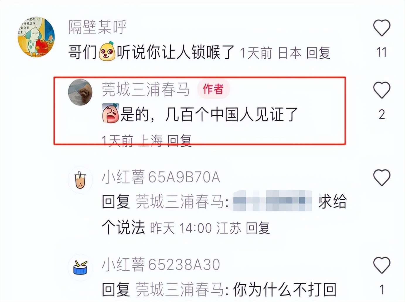 关于因在亚冠看台殴打中国观众，一日本男子被警方逮捕的信息