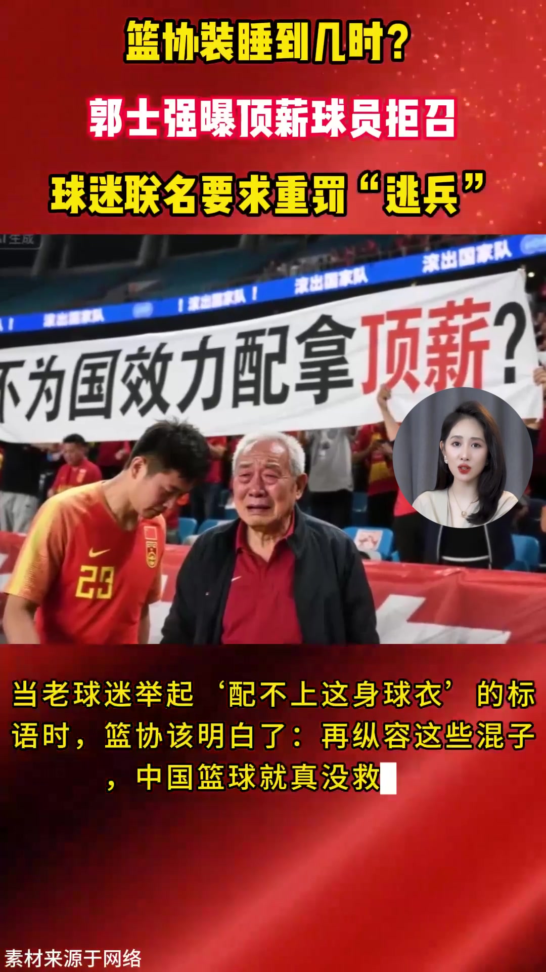 关于山东男篮完全服从相关处罚决定，向篮协及广大球迷致的信息