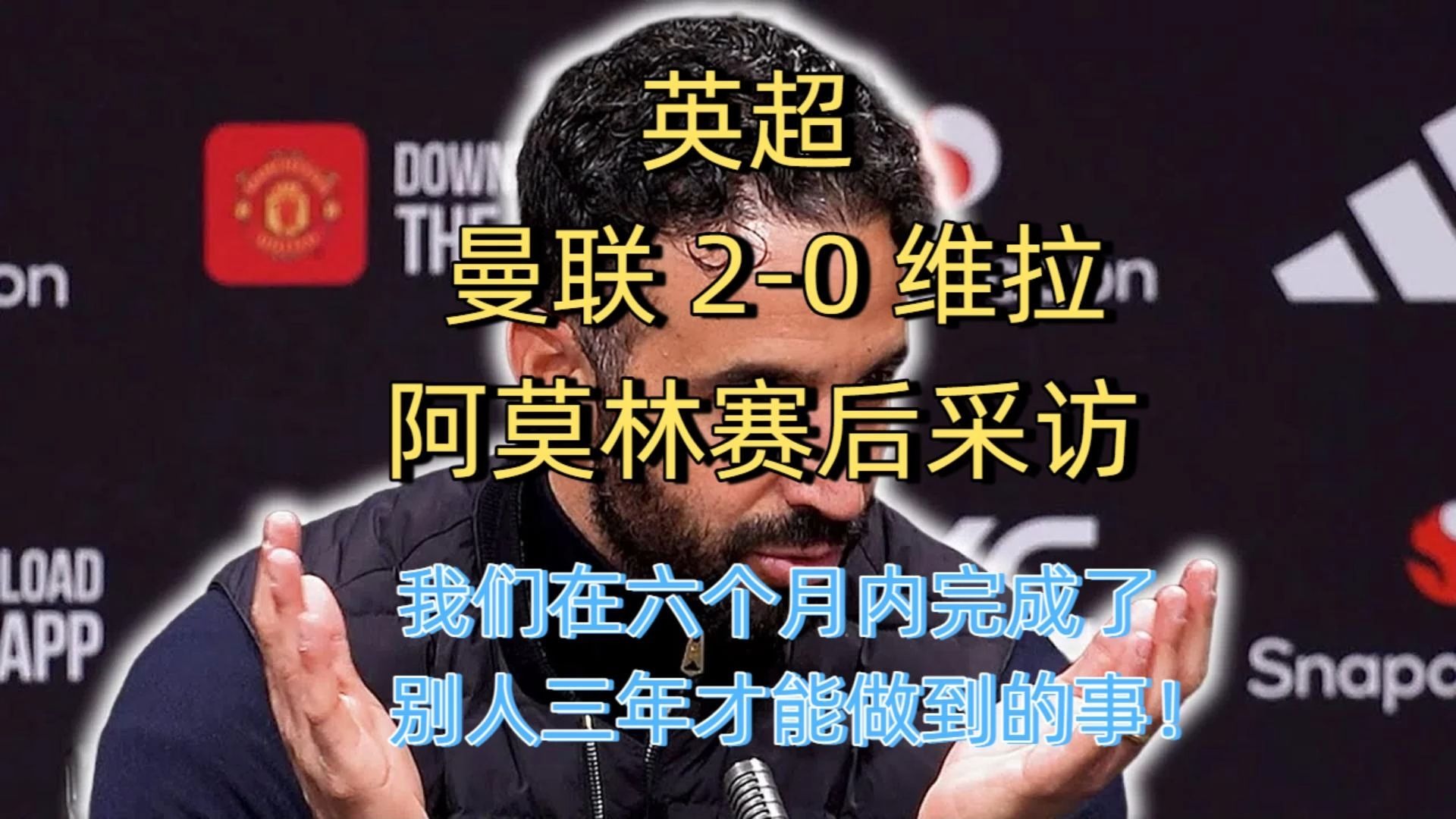 曼联新帅阿莫林的艰难开局：拉特克利夫的承诺为何成空谈？(拉特克利夫爵士百度百科)